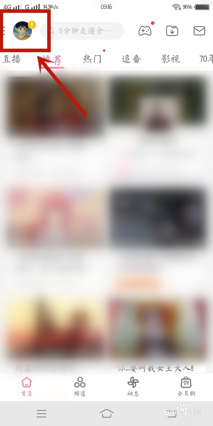 哔哩哔哩怎样设置登录设备管理？