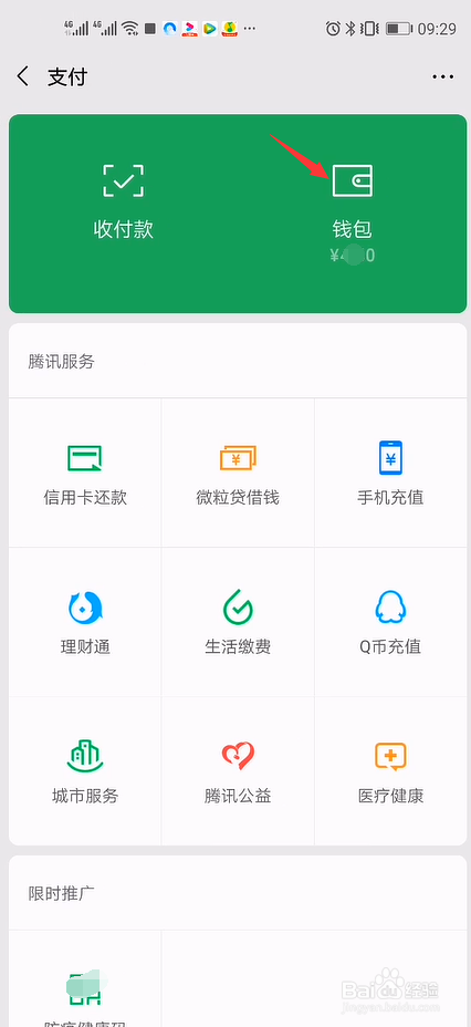 微信如何设置进入支付时开启指纹解锁