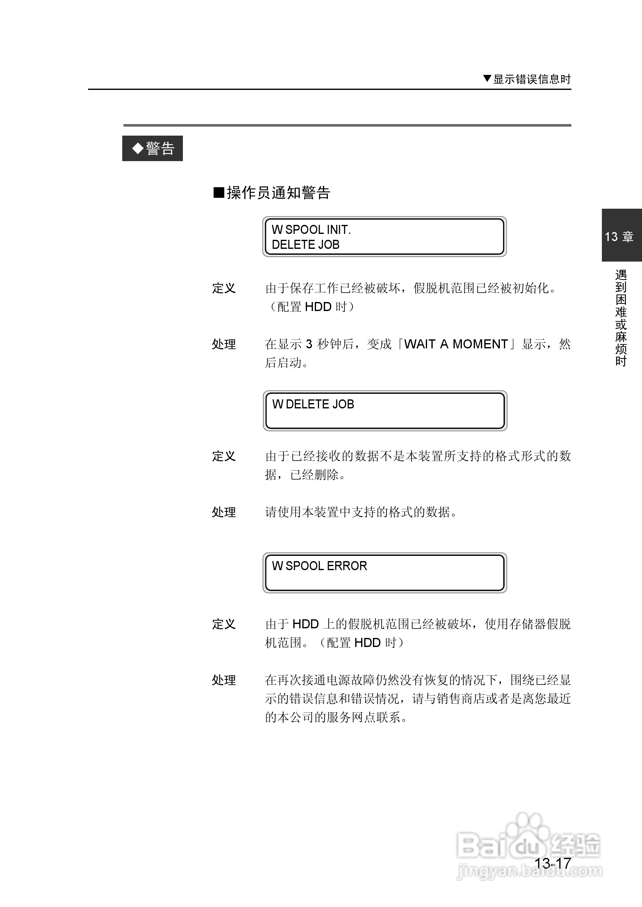 精工LP-1010/1010L打印机使用说明书:[23]