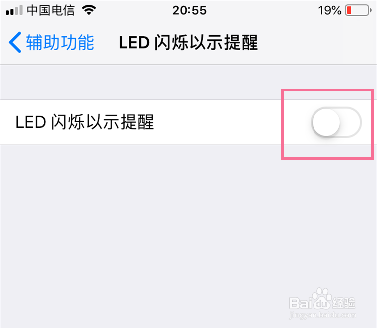 苹果手机怎么开启闪光灯提醒功能