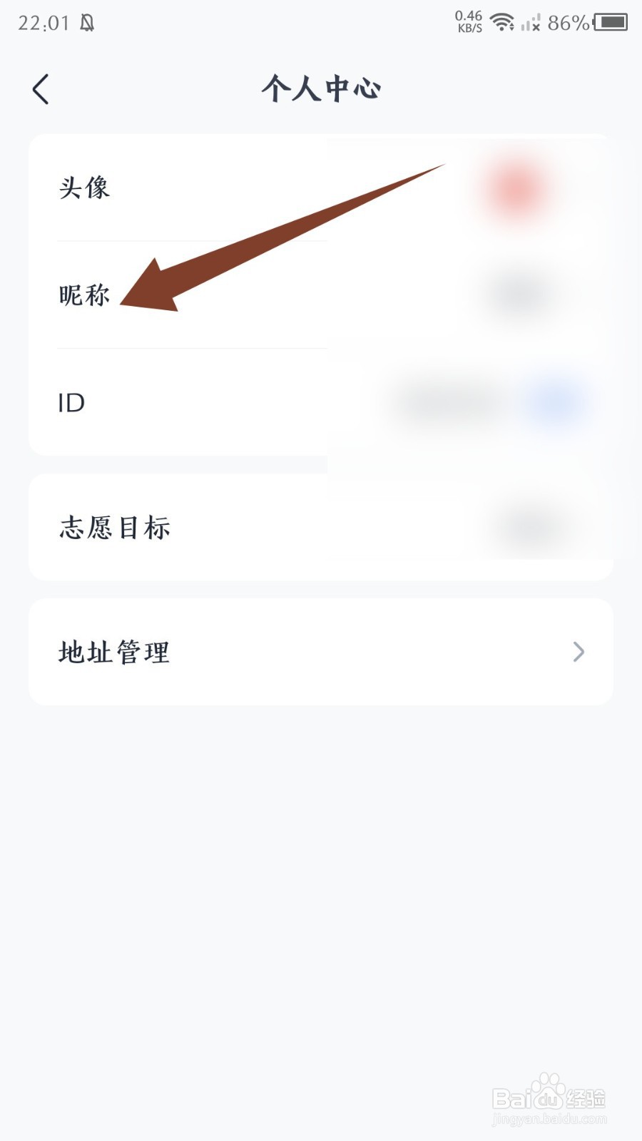 MBA大师怎么修改昵称