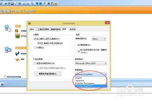 PADS怎么切换界面语言