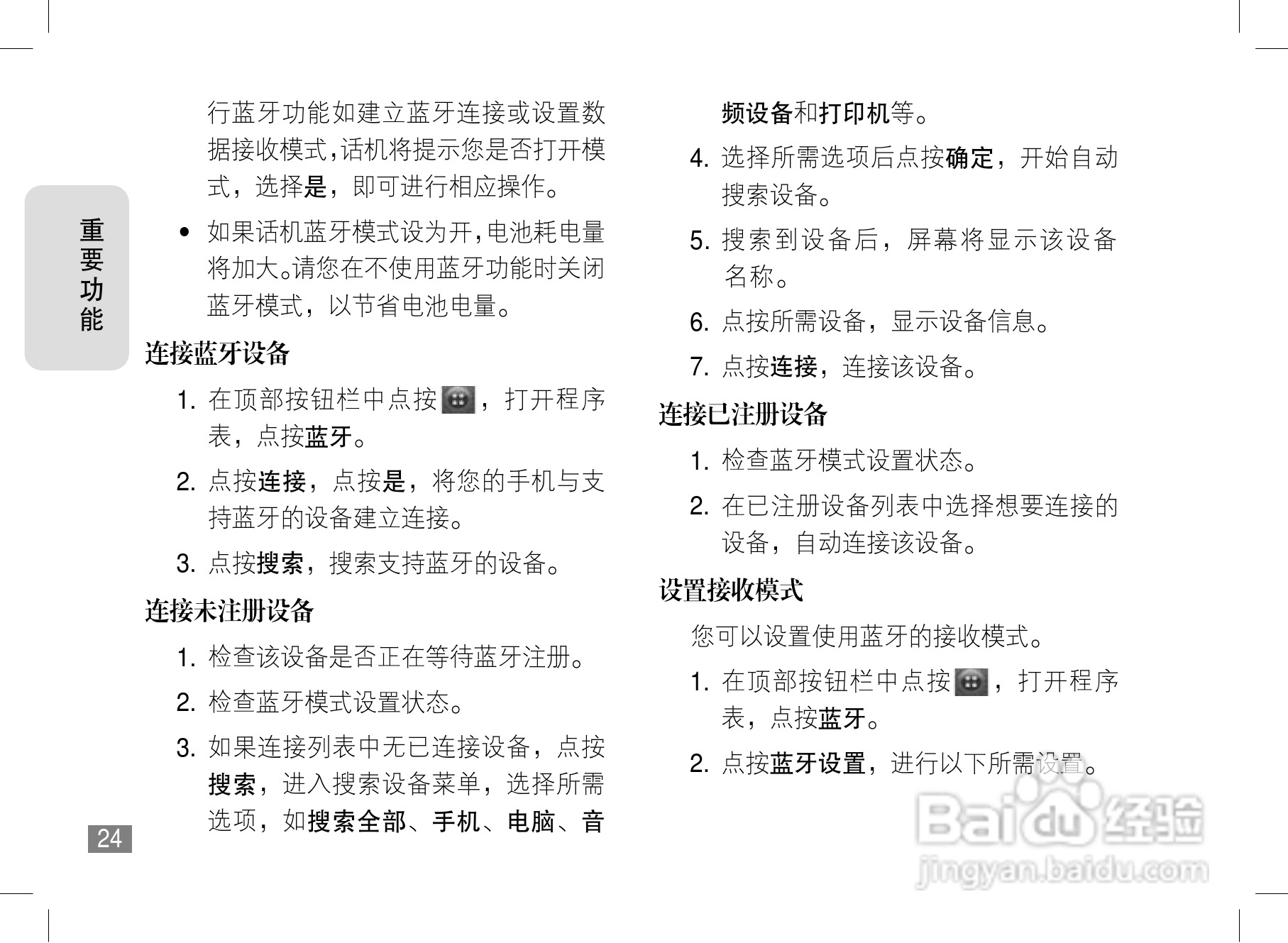 摩托罗拉A1800手机使用说明书:[3]