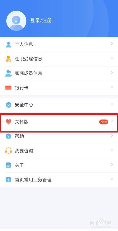 个税APP怎么开启关怀版