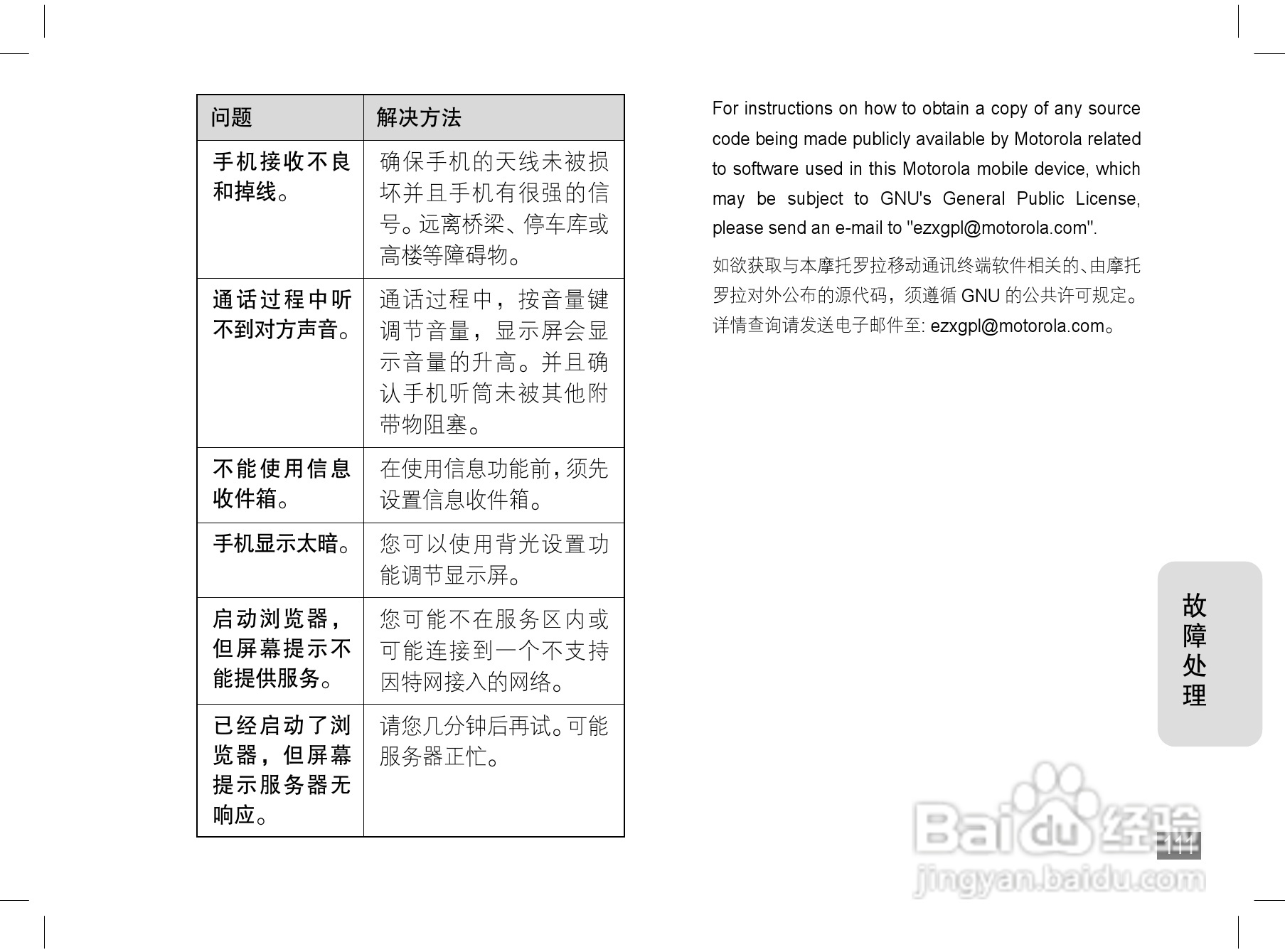 摩托罗拉A1200手机使用说明书:[12]