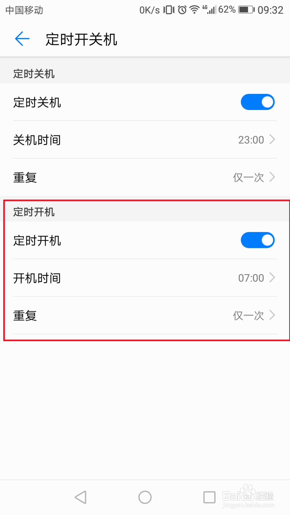华为手机怎么设置定时开关机