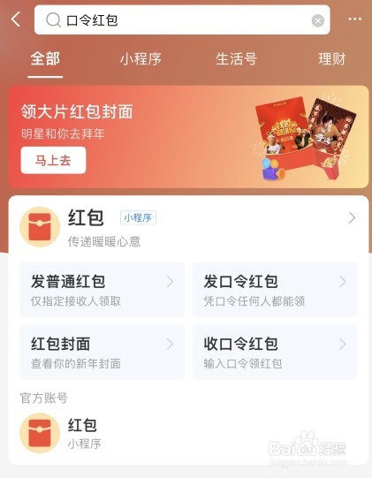 支付宝开工号大吉万事顺利口令红包怎么领