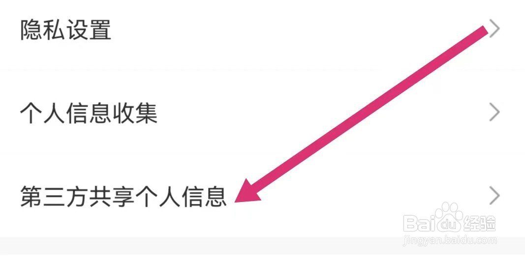 作业帮直播课在哪里查看第三方共享个人信息