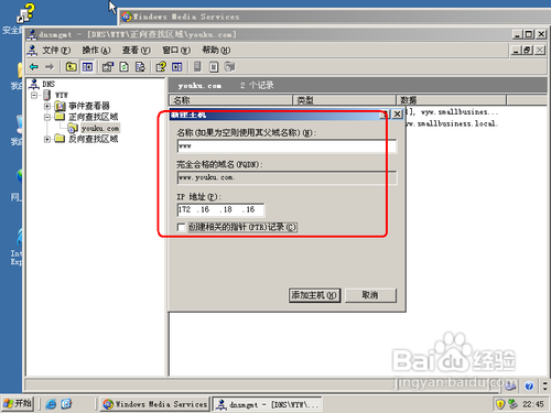 WIN Server 2003配置流媒体服务