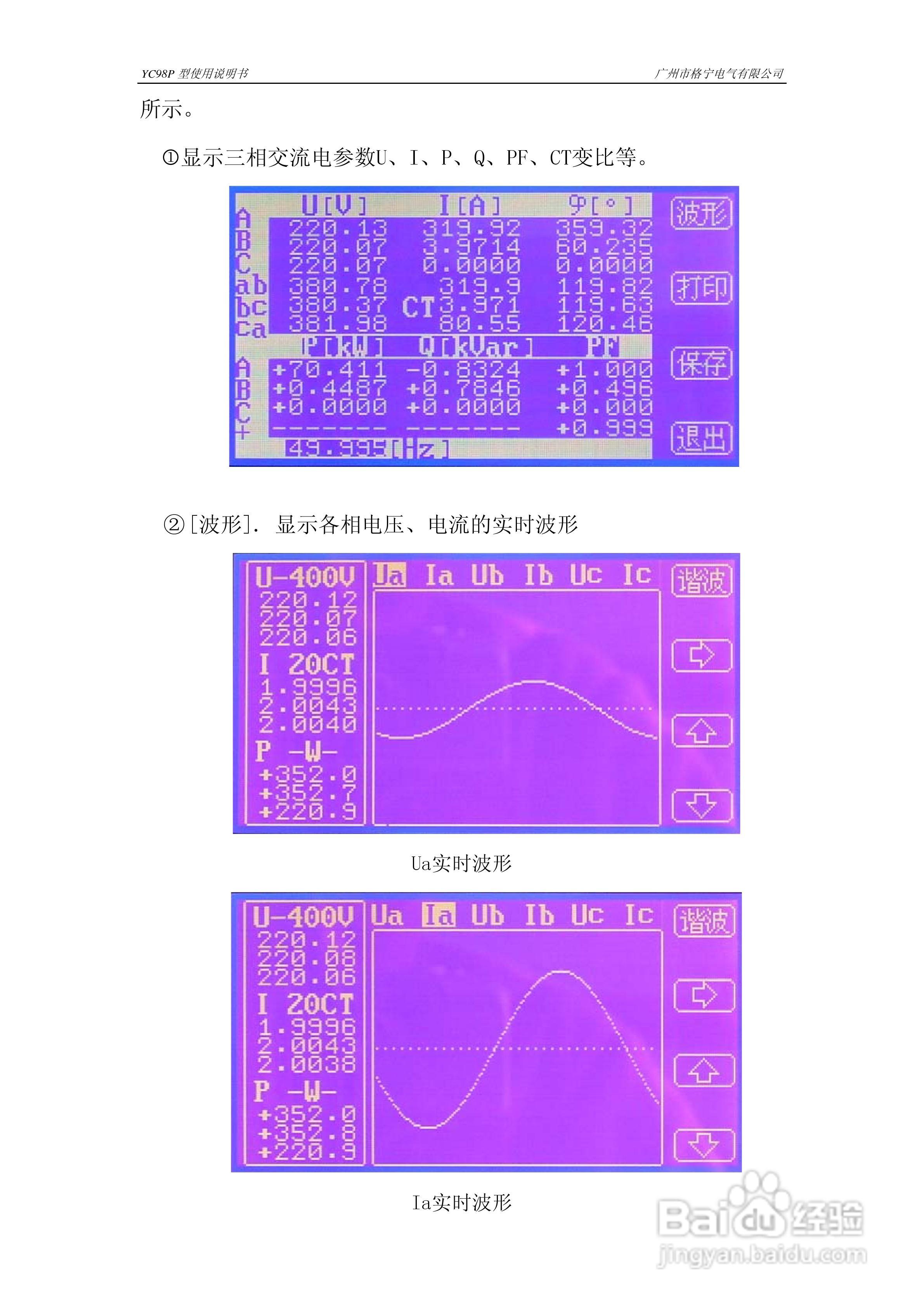 格宁YC-98三相多功能校验仪说明书:[2]