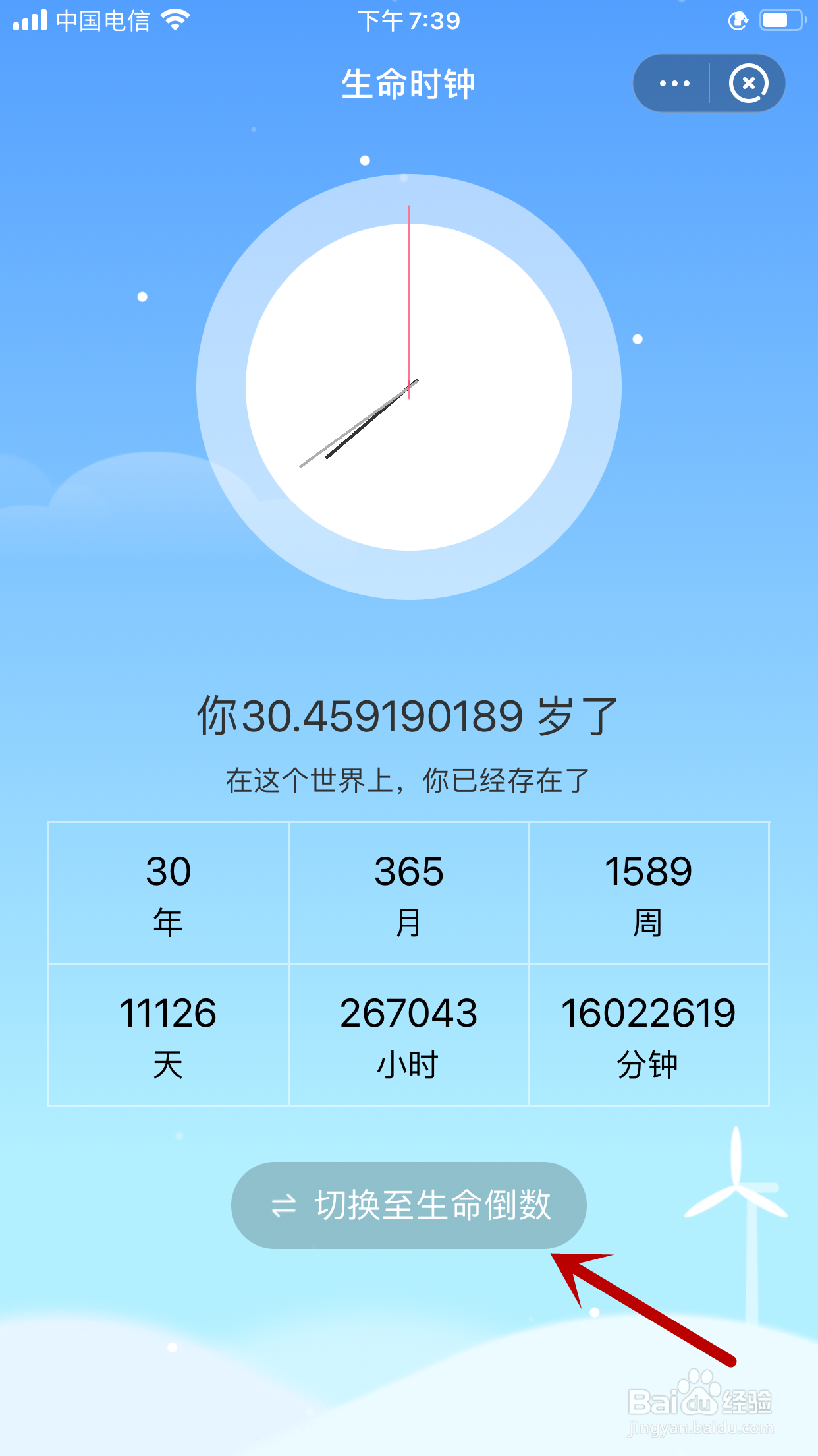 如何使用美柚APP计算自己生命倒数时间