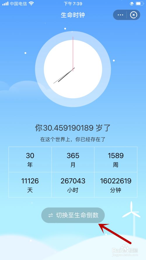 如何使用美柚app计算自己生命倒数时间