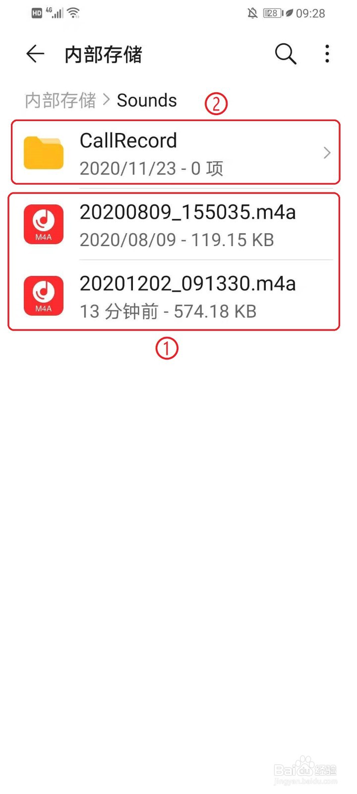 华为手机录音在哪个文件夹？怎么打开？