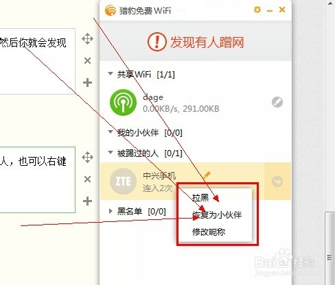 防蹭网的wifi共享