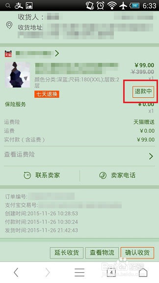 手机端进行淘宝/天猫退货退款攻略