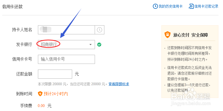 百度钱包如何给招商银行信用卡还款？