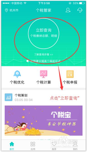 重庆个税查询方法
