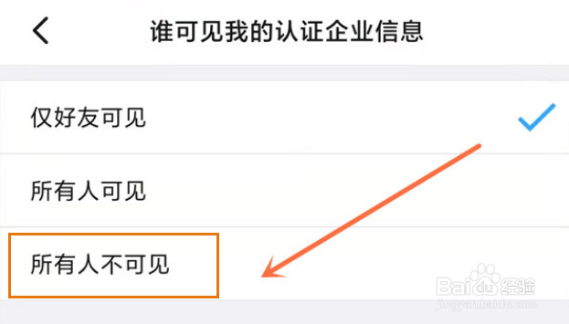 钉钉如何关闭名片及企业信息显示