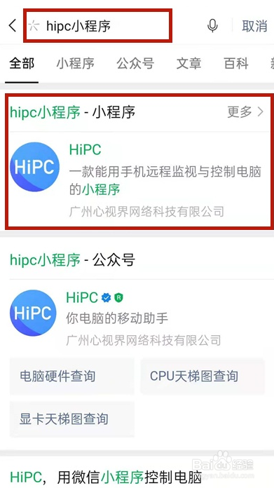 微信如何远程控制电脑