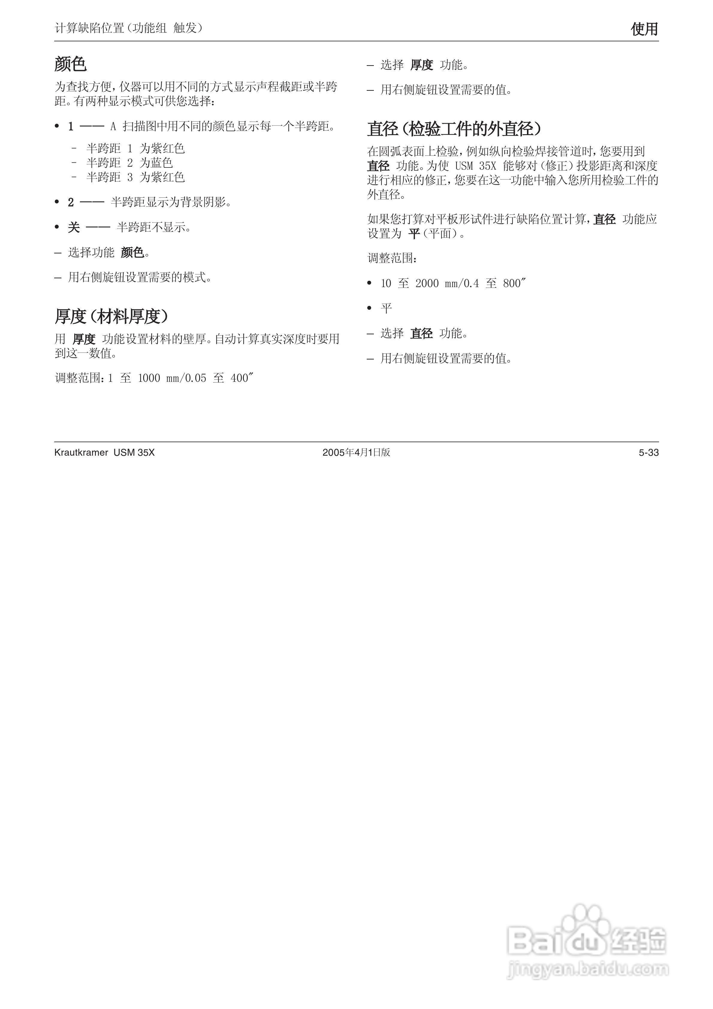 超声波探伤仪USM35XDAC中文操作手册:[9]