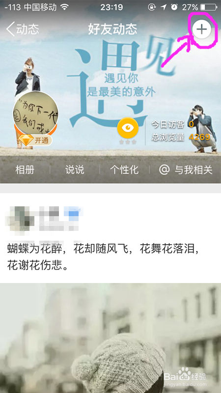 怎样使用手机QQ发表心情