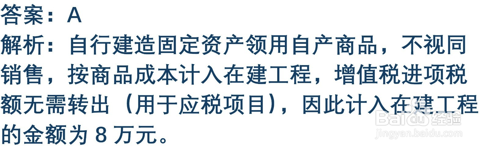 初级会计知识练习题：取得固定资产的账务处理