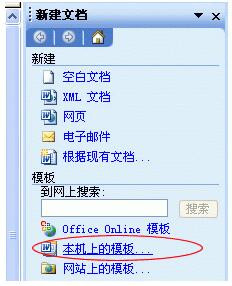 Word文档打不开快速解决