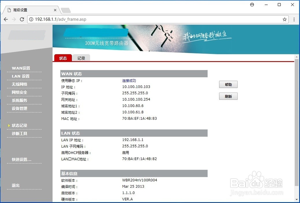 如何安装、配置家用无线路由器(静态地址)