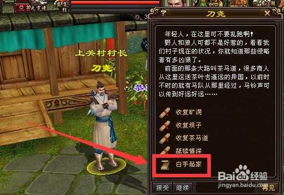 新天龙白手起家任务怎么做