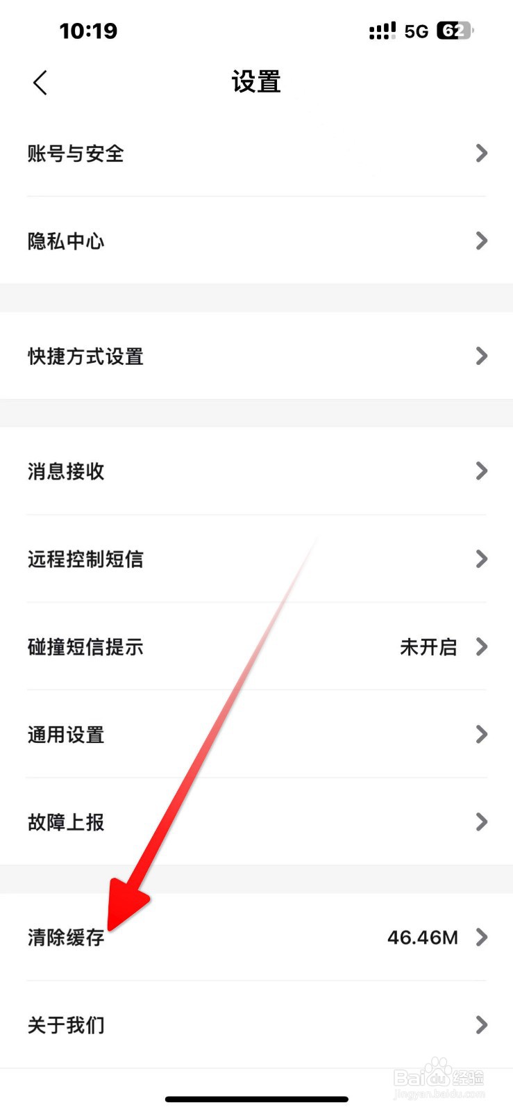 比亚迪王朝软件中怎么清理缓存