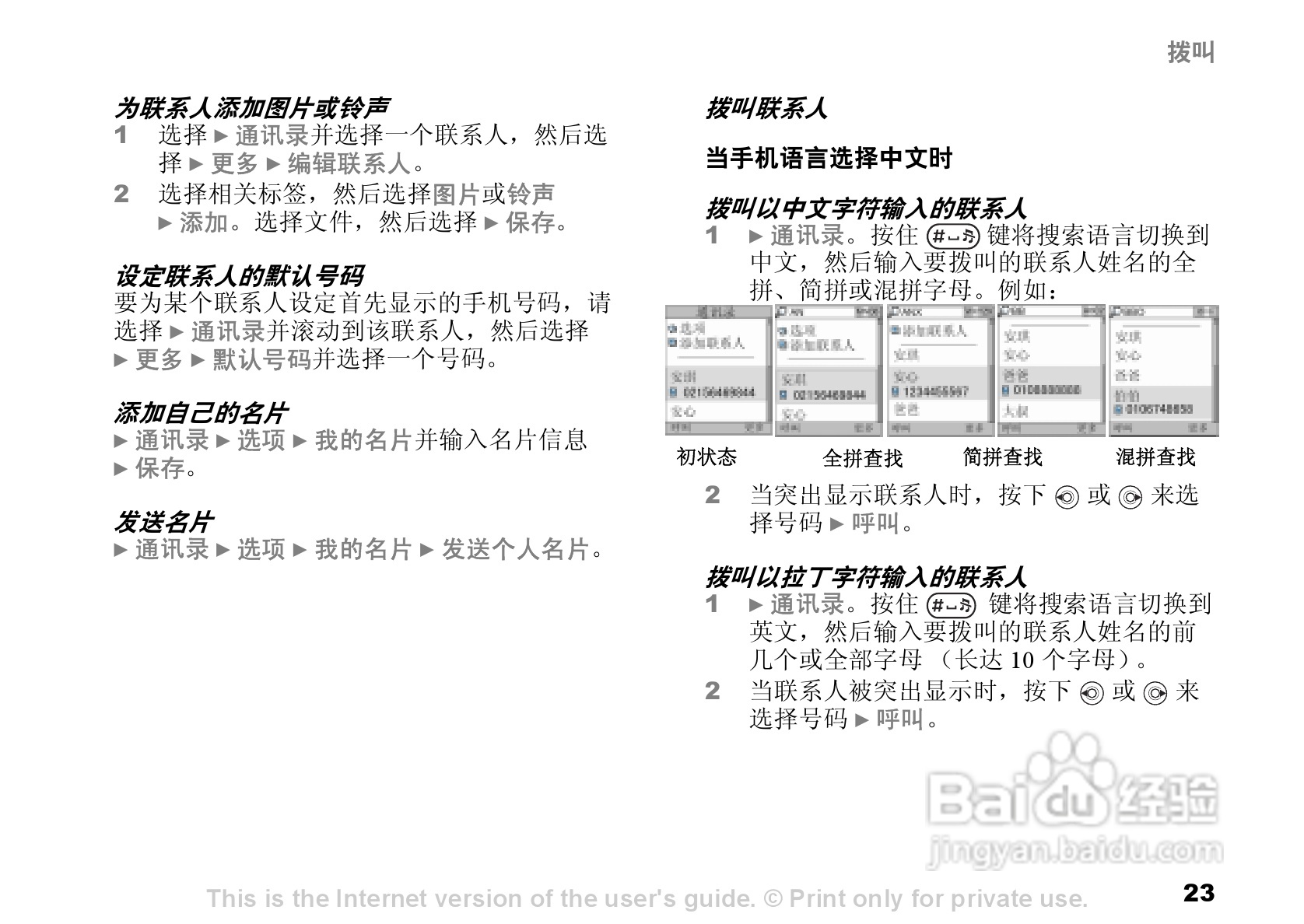 索尼爱立信W300C手机使用说明书:[3]