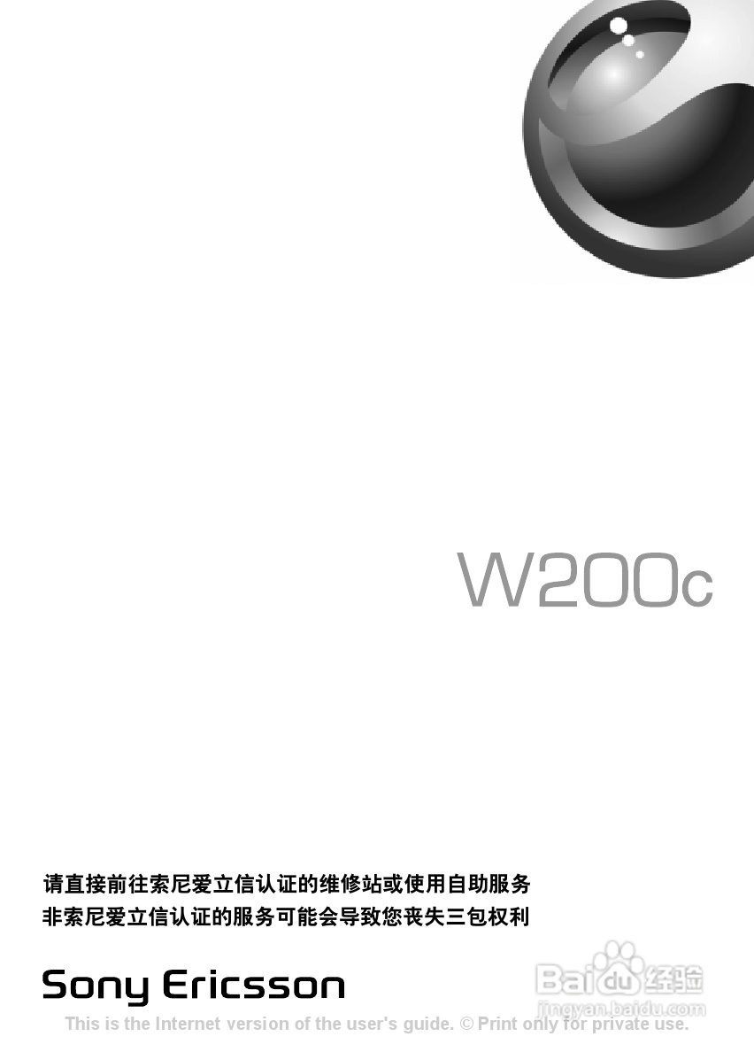 索尼爱立信W200C手机使用说明书:[1]