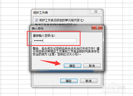 Excel2003怎么添加密码保护工作表