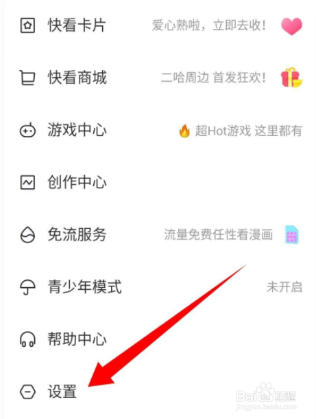 快看app怎么更换个性皮肤