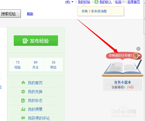 百度经验如何快速获得财富值？