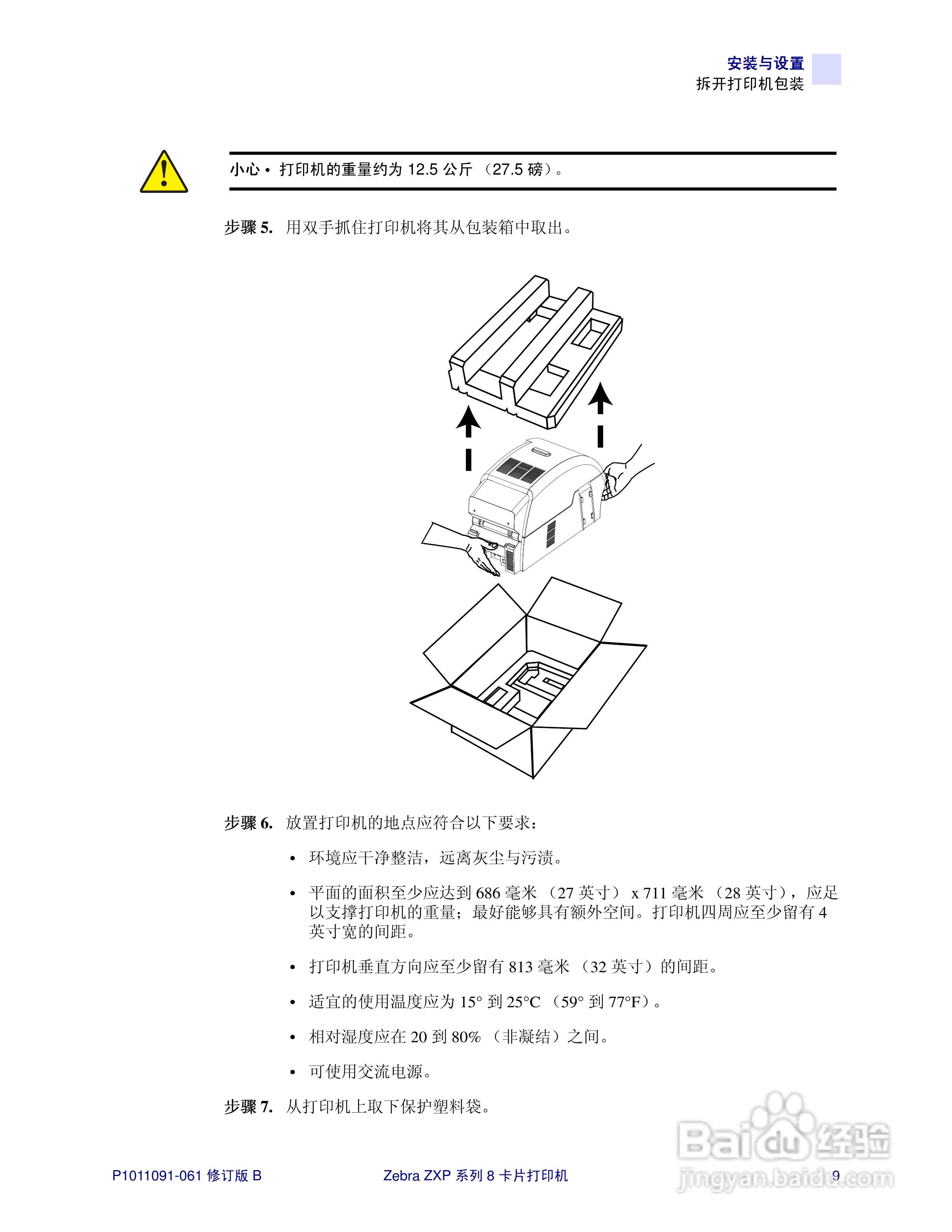 Zebra斑马 ZXP 系列 8打印机说明书:[2]