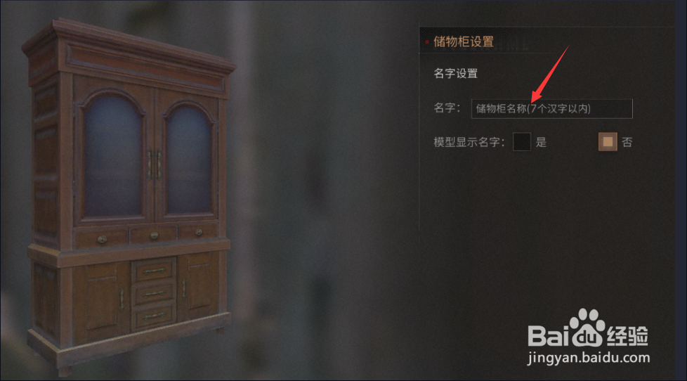 明日之后的储物柜怎么设置名称