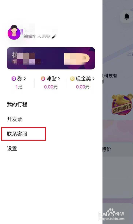 花小猪怎么查看司机黑名单