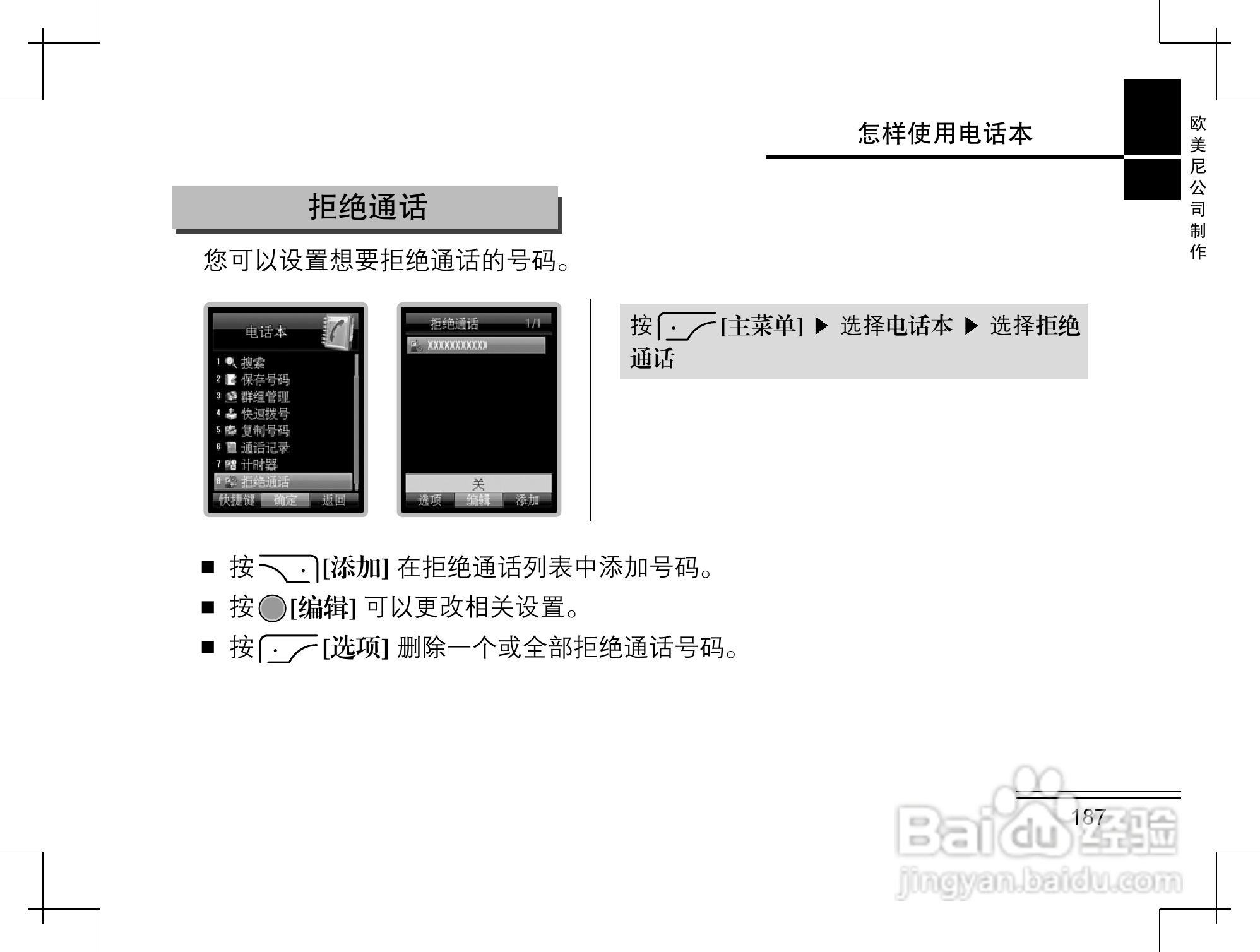 摩托罗拉K2手机使用说明书:[19]