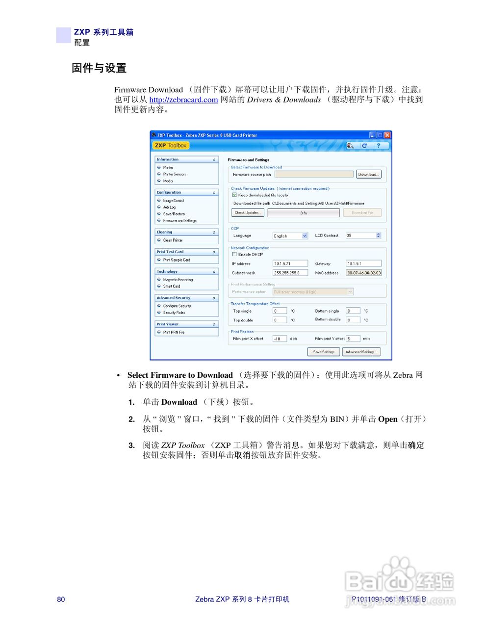 Zebra斑马 ZXP 系列 8打印机说明书:[9]