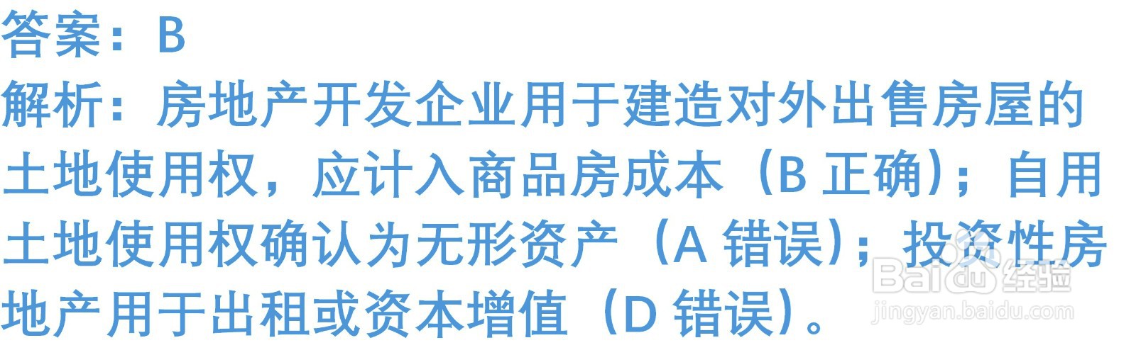 初级会计知识练习题：无形资产（含解析）