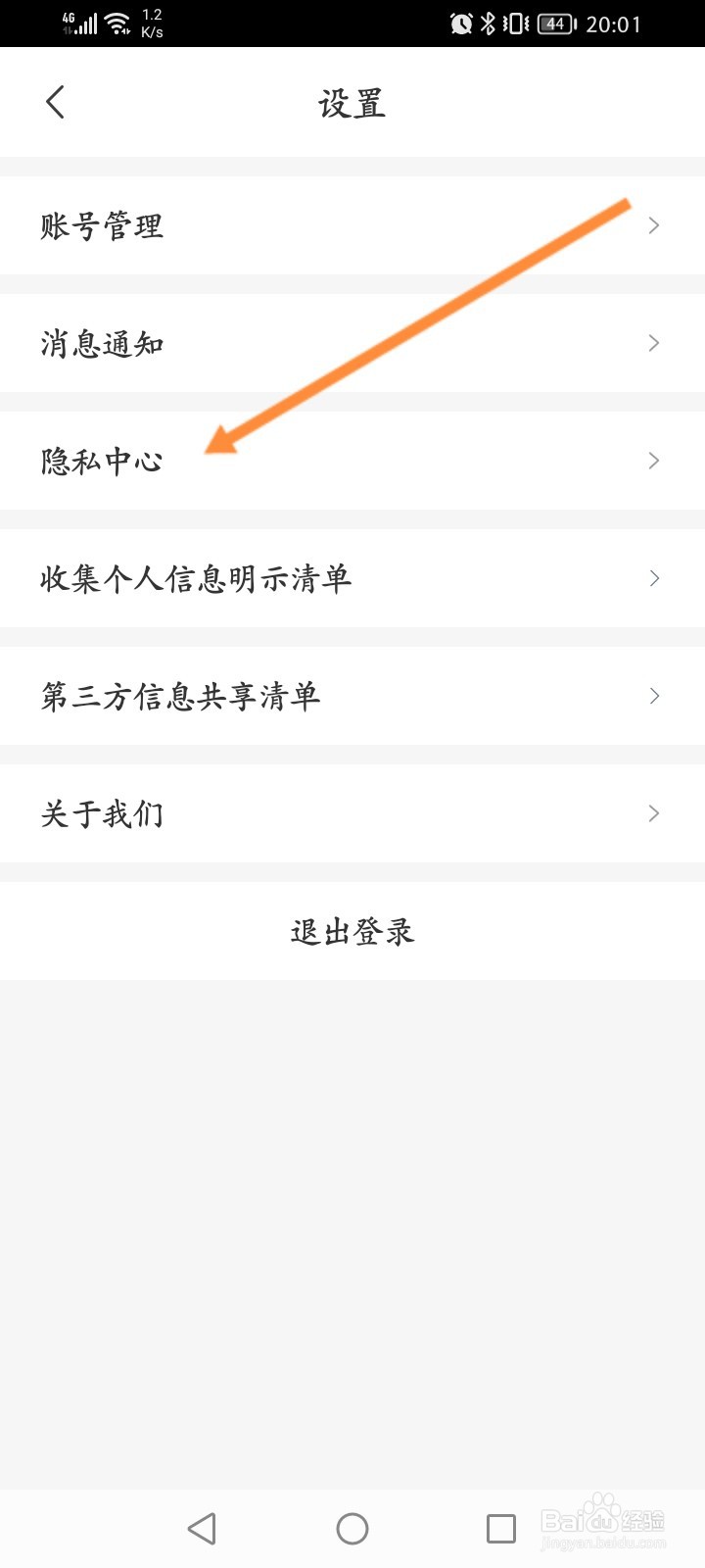 无忧行软件怎么关闭个性化推荐功能