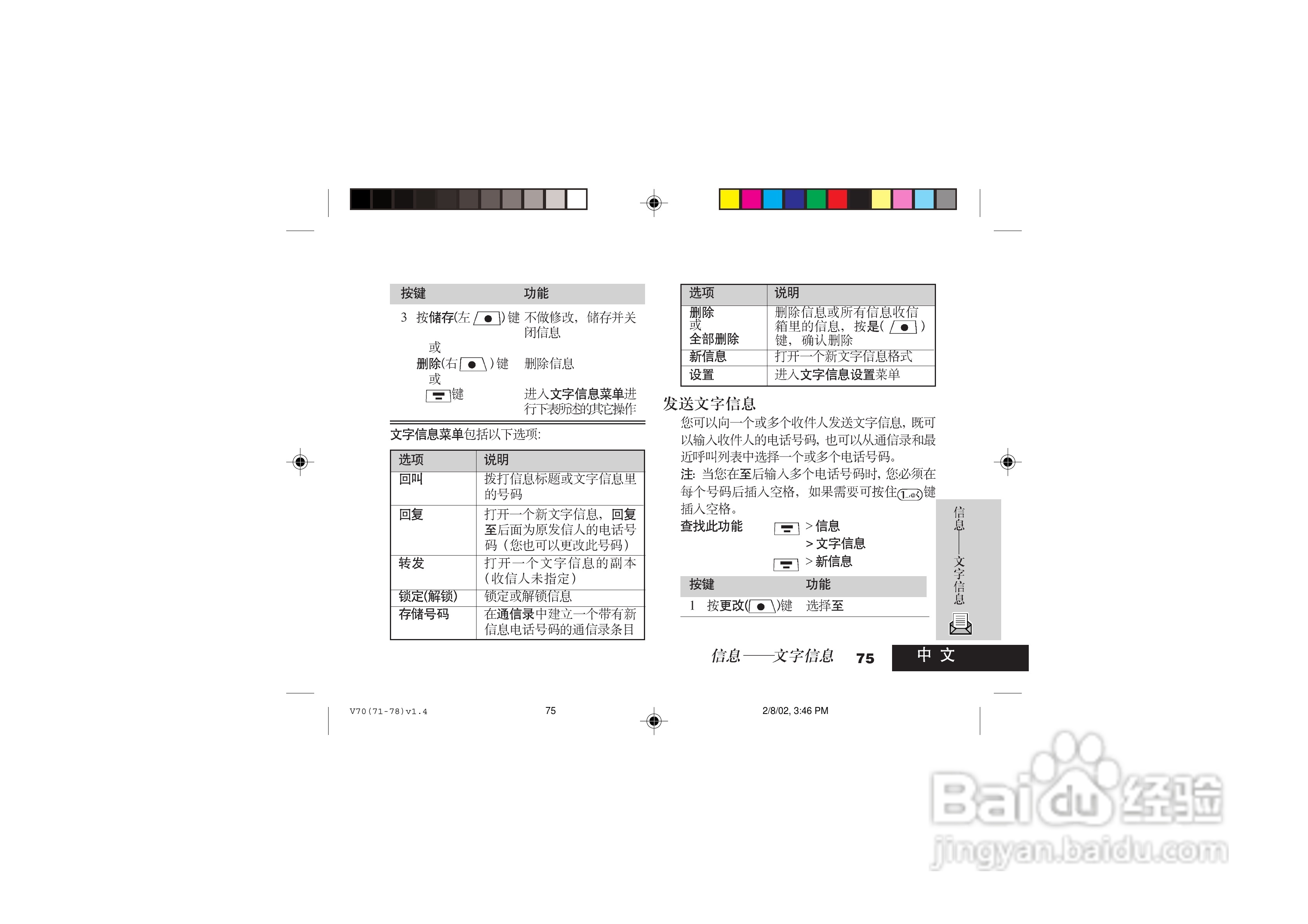 摩托罗拉V70手机使用说明书:[8]