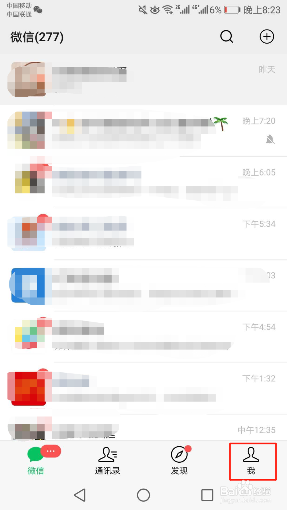 怎么关闭微信新消息提醒