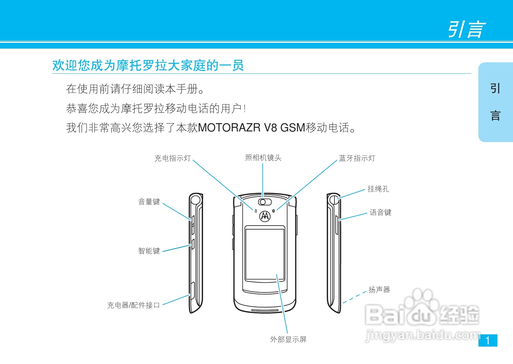 摩托罗拉V8手机使用说明书:[1]