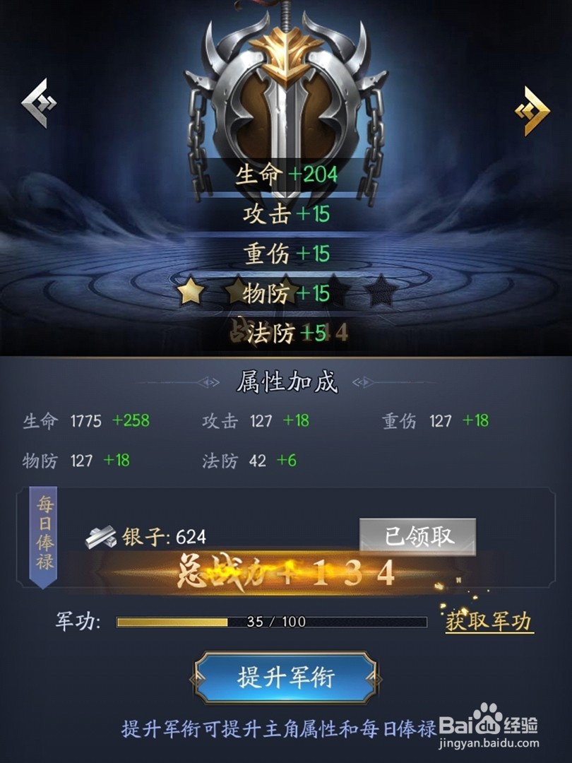 手游御天传奇获取军功和提升军衔攻略