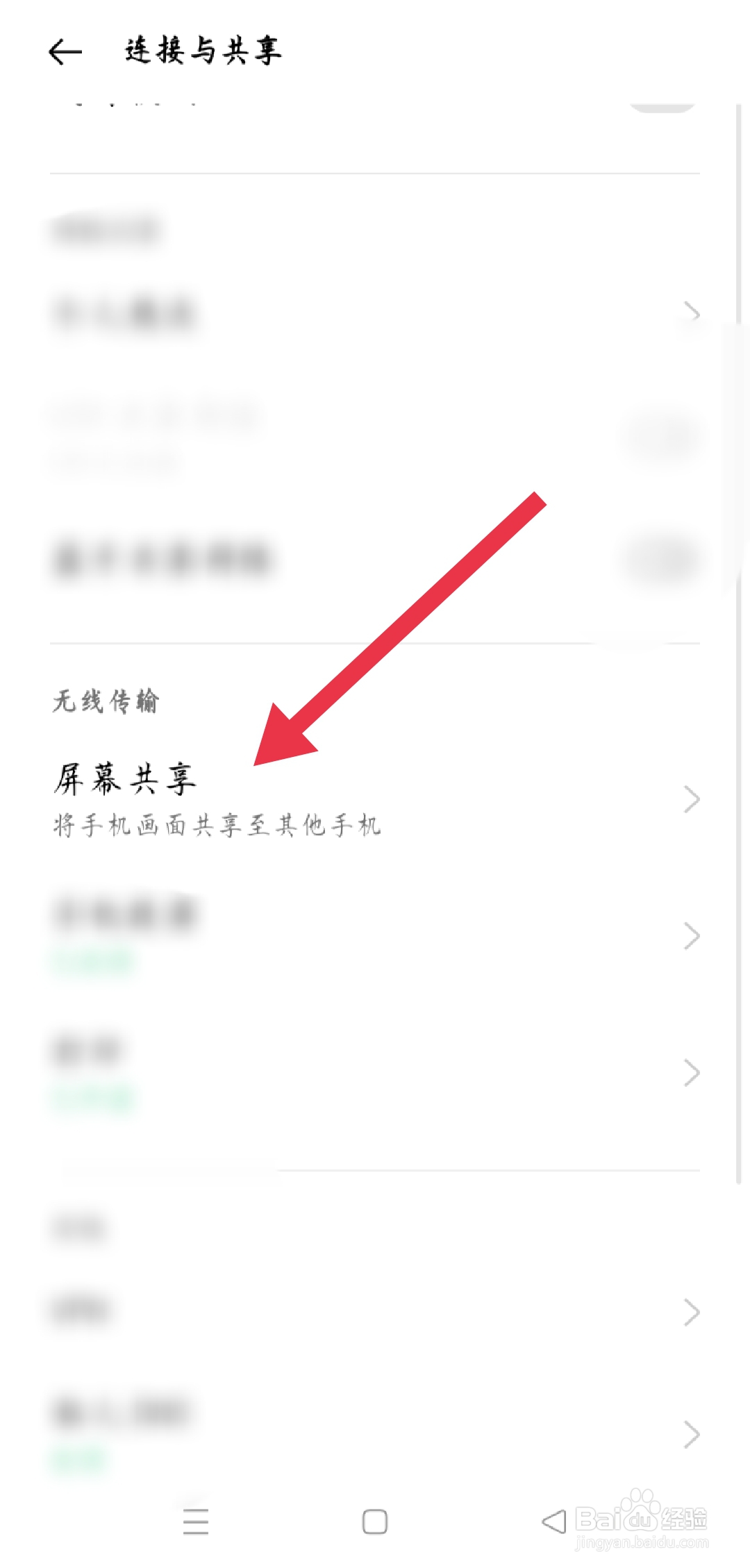 手机怎么屏幕共享