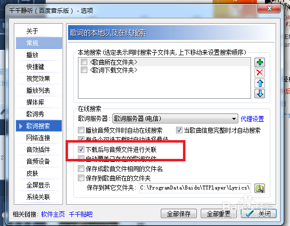 千千静听怎么设置才能下载后与音频文件进行关联