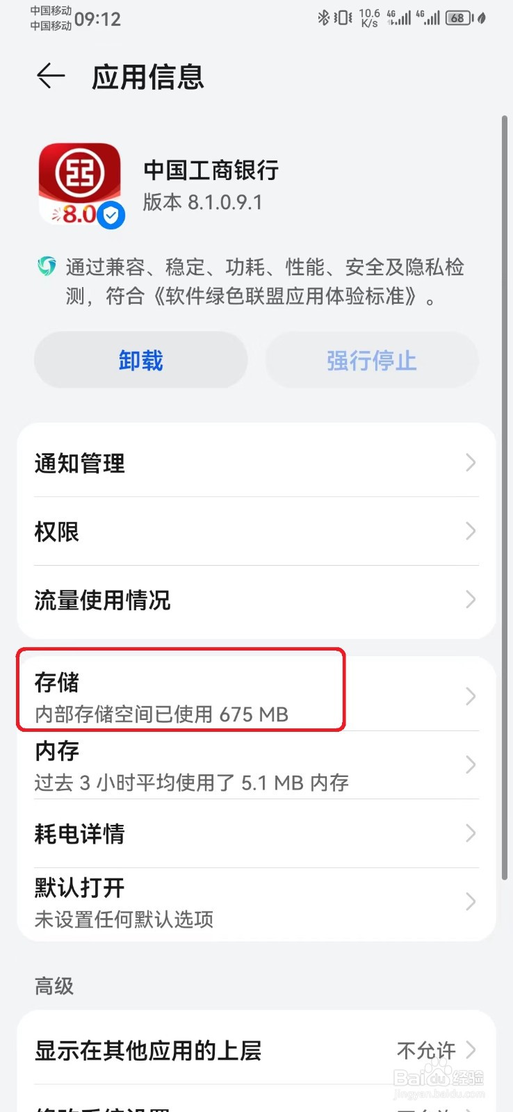 如何清空中国工商银行缓存数据?