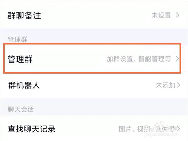 qq群如何关闭发起临时会话